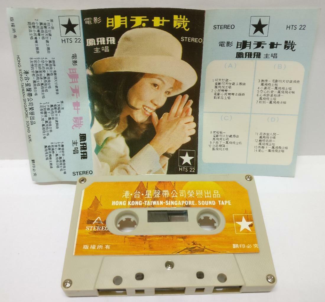 Taiwan Feng Fei Fei 鳳飛飛 凤飞飞 明天二十岁 磁带 卡带 Singapore Cassette (CT284)