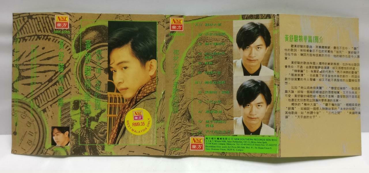 Taiwan Huang Shu Jun 黄舒骏 磁带 卡带 椰林大道 1994 Rare Malaysia Chinese Cassette CT642