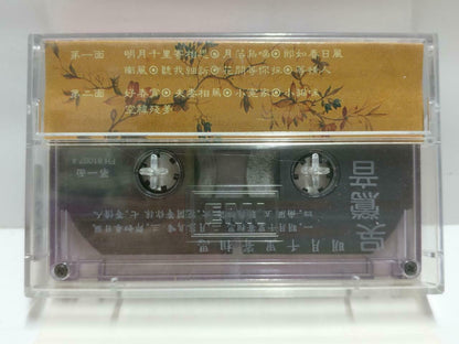 China Hong Kong Wu Ying Ying 吴莺音 磁带 卡带 明月千里寄相思 Pathe 1992 Chinese Cassette CT575