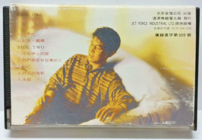 Taiwan Jiang Yu Heng 姜育恒 有空来坐坐 卡帶 磁帶 Rare China Chinese Cassette (CT413)