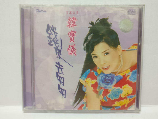 LK888 Sealed Han Bao Yi 韓寶儀 韩宝仪 Rare Singapore VCD Video CD Chinese CD211)