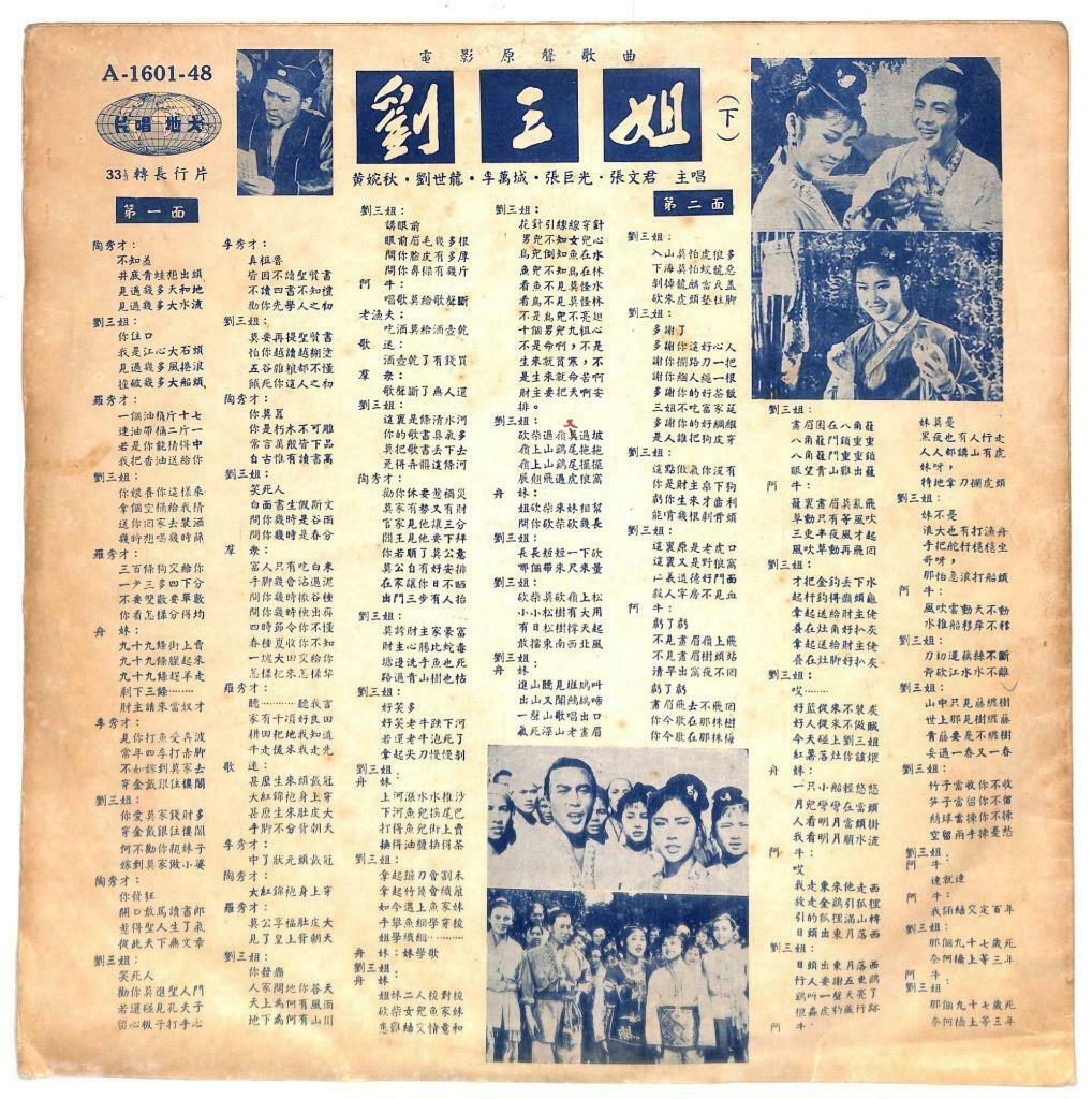 China 刘三姐 3rd Sister Liu OST 黄婉秋 刘世龙 Pt 1&2 G/F 2x LP 33rpm Chinese (LP102)