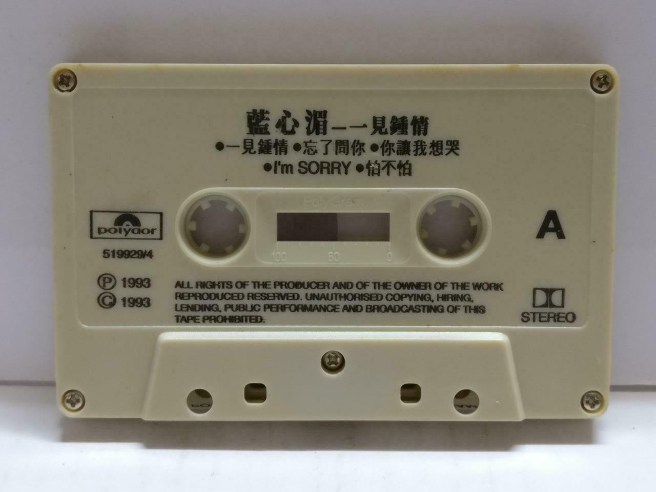 Taiwan Lan Xing Mei 蓝心湄 一见钟情 卡帶 磁帶 1993 Chinese Cassette CT873