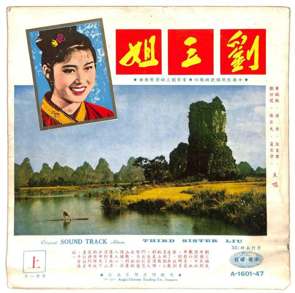 China 刘三姐 3rd Sister Liu OST 黄婉秋 刘世龙 Pt 1&2 G/F 2x LP 33rpm Chinese (LP102)