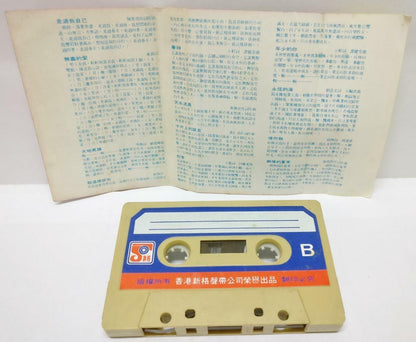 Taiwan Fei Yu Qing 费玉清 走过我自己 无尽的爱 卡帶 磁帶 Cassette (CT292)