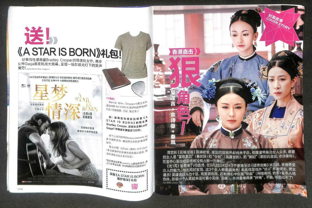 Singapore Magazine 2018 延禧攻略 Charmaine Sheh 佘诗曼 Lady Gaga 秦岚 秦嵐 F/S M135 E