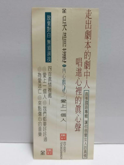 Taiwan Jacklyn Wu Qian Lian 吴倩莲 内心戏 爱上一个人 OBI 1995 Rare Chinese CD (CDS096)