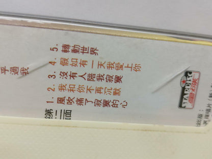 Taiwan Song Bai Xiao Song Xiao Bai 小松小柏 向世界大声说话 磁带 卡带 Singapore Cassette (CT358)