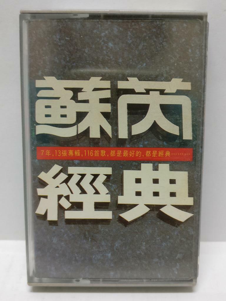 Taiwan Su Rui 苏芮 蘇芮 经典 跟着感觉走 亲爱的小孩 卡帶 磁帶 1989 MALAYSIA Cassette (CT359)