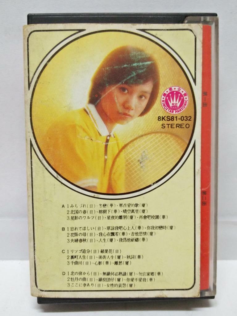 Cai Xin Juan 蔡幸娟 冬恋 苹果花 Rare 华语 日语 夏语 磁带 卡带 Singapore Chinese Cassette (CT112)