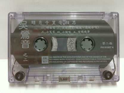 China Hong Kong Wu Ying Ying 吴莺音 磁带 卡带 明月千里寄相思 Pathe 1992 Chinese Cassette CT575