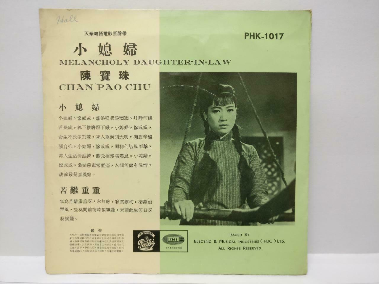 HK Chan Po Choo 陳寶珠 陈宝珠 小媳妇 Rare Movie OST Pathe Chinese EP 45 RPM 7" (EP180)