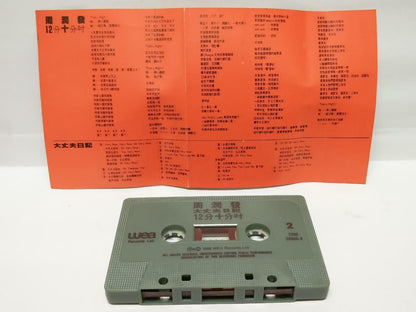 HK Chow Yun-fat 周润发 周潤發 12分十分吋 磁带 卡带 1988 Rare Singapore Chinese Cassette CT111