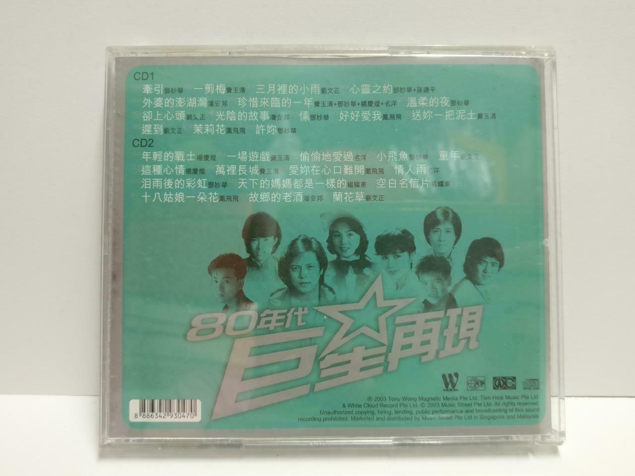 Fei Yu Qing Liu Wen Zheng 费玉清 刘文正 凤飞飞 2003 Singapore 24Bit Chinese 2x CD CD1046