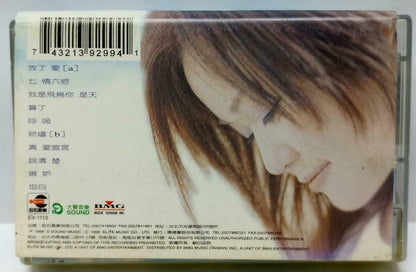 Taiwan WaWa Jin Zhi Juan 金智娟 娃娃 放了爱 卡帶 磁帶 1996 Chinese Cassette Booklet (CT405)