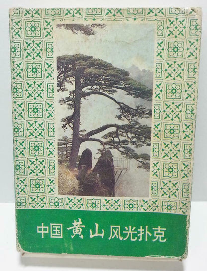 Rare Unsealed China Huangshan Scenery Chinese Playing Cards Souvenir (A1077)