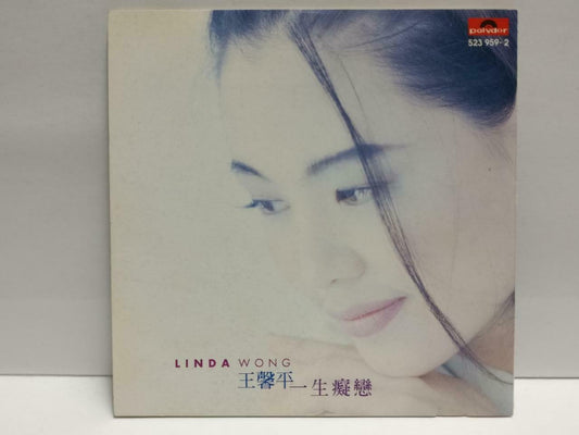 Hong Kong Linda Wong 王馨平 一生痴恋 1994 Taiwan Chinese CD (CDS137)