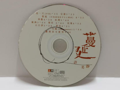 Singapore Mavis Hee 许美静 許美靜 蔓延 1997 Taiwan Chinese CD CDS430