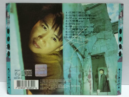 Taiwan Zhou Zhi Ping 周治平 花开花谢 With OBI 1995 Chinese CD (CDS100)