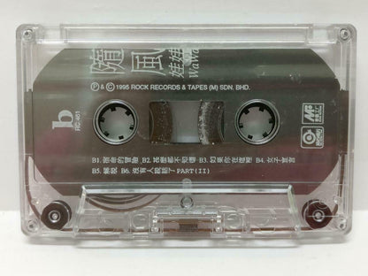 Taiwan WaWa Jin Zhi Juan 金智娟 娃娃 随风 卡帶 磁帶 1995 Singapore Chinese Cassette (CT404)