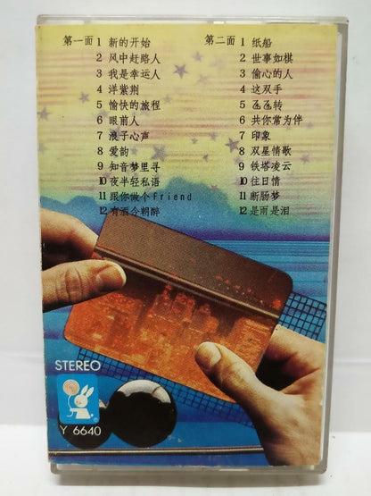 Hong Kong Sam Hui 許冠傑 许冠杰 新的开始 我是幸运人 印象 卡帶 磁帶 Hong Kong Cassette (CT140)