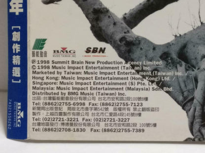 Taiwan You Hong Ming 游鸿明 +1天一万年 With OBI 1998 Asia Rare Chinese CD (CDS094)