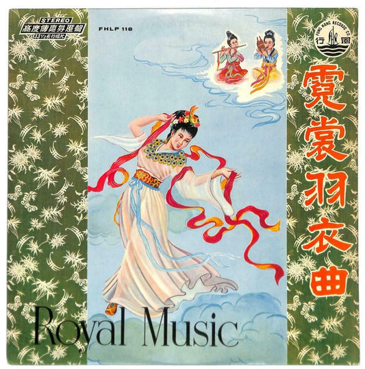 China Chinese Royal Traditional Instrumental Music Rare Cover 霓裳羽衣曲 LP LP051