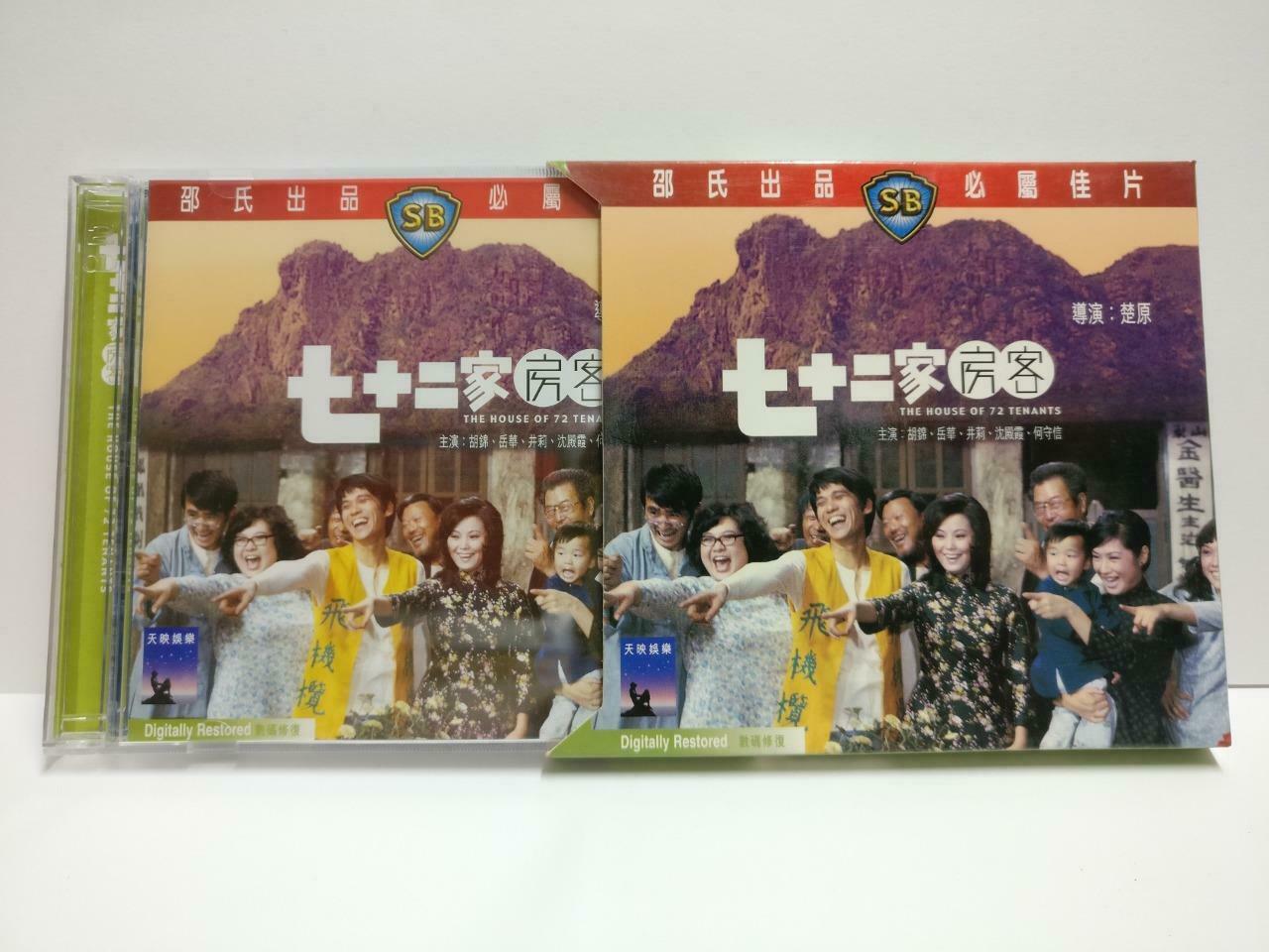 HK Movie 72 Tenants 七十二家房客 沈殿霞 岳華 井莉 胡錦 Lydia Sum Chinese Video 2x VCD CD1049