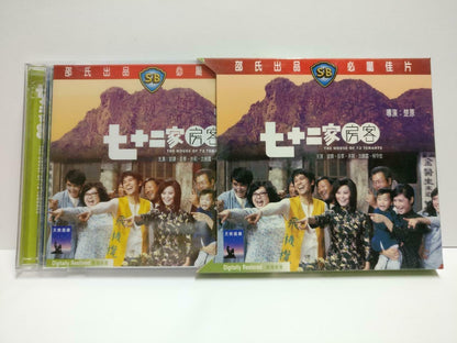 HK Movie 72 Tenants 七十二家房客 沈殿霞 岳華 井莉 胡錦 Lydia Sum Chinese Video 2x VCD CD1049