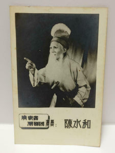 Vintage Chinese Cantonese Opera Actor 陈水和 Retro Portrait Studio B&W Photo (P462)