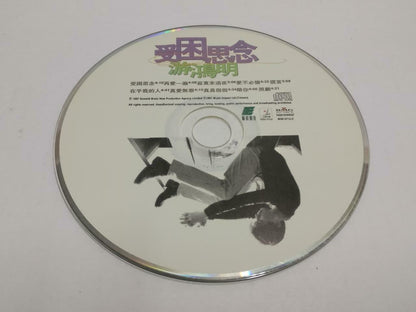 Taiwan Chris You Hong Ming 游鸿明 受困思念 With OBI 1997 Asia Chinese CD (CDS147)