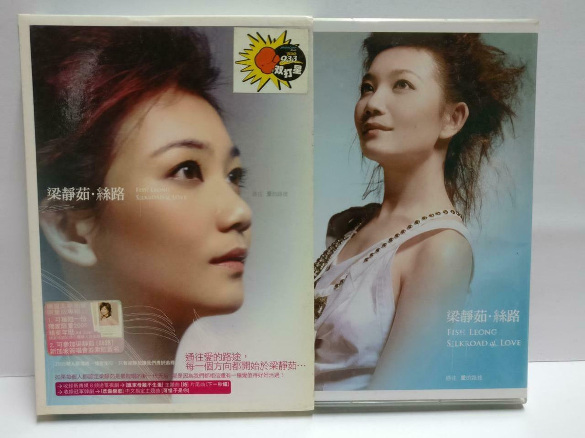 Malaysia Fish Leong 梁靜茹 丝路 2005 Rare Taiwan Promo CD (CD830)