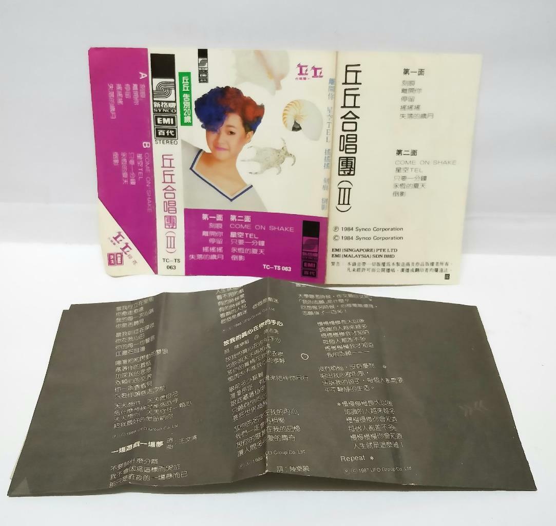 Taiwan Qiu Qiu Band 丘丘合唱团 金智娟 磁带 卡带 1984 Rare Singapore Chinese Cassette (CT119)