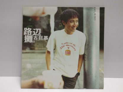 Hong Kong Leo Ku 古巨基 路边摊 乐在其中 1998 Rare Singapore Chinese CD (CDS044)