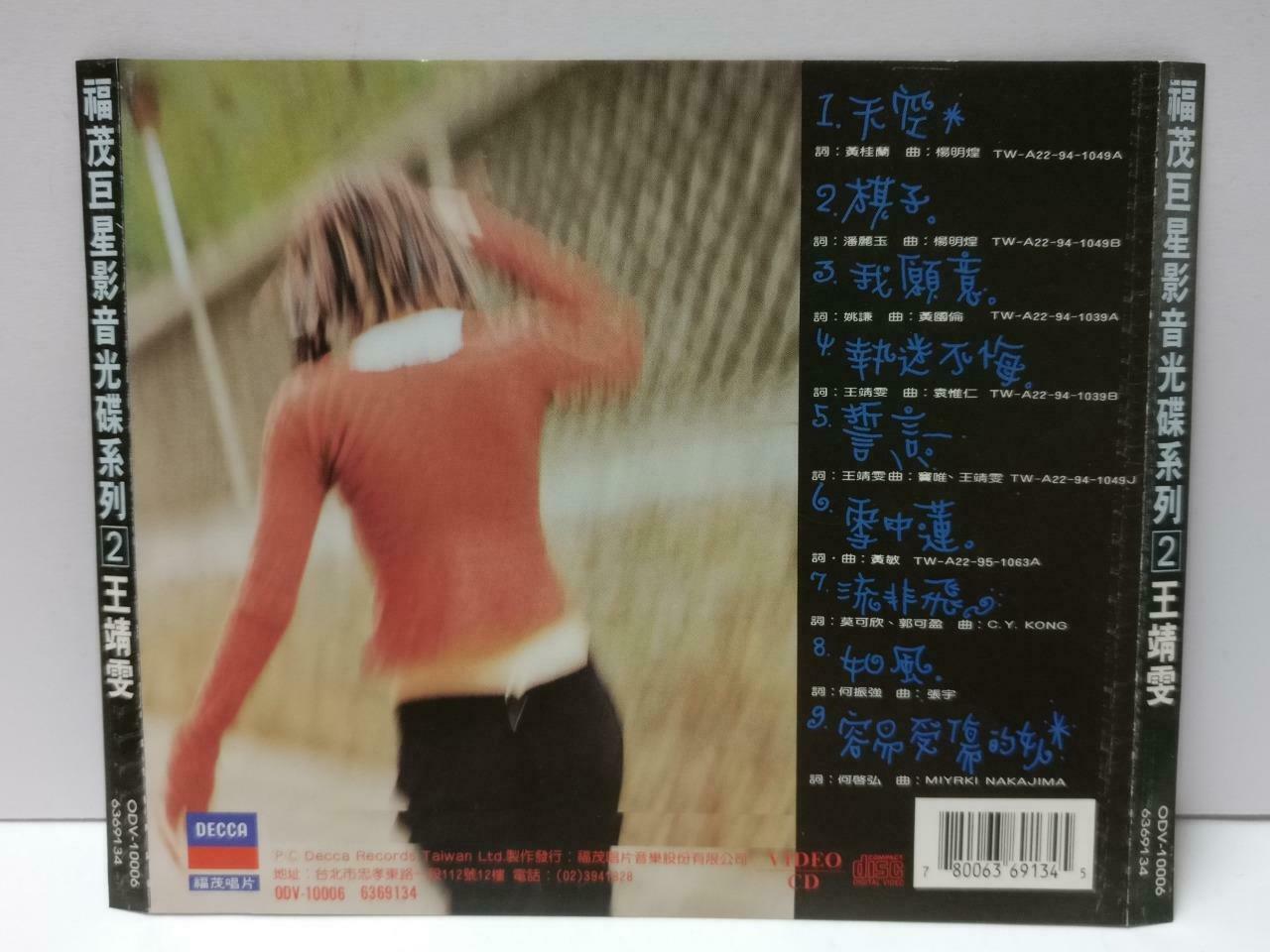 China Faye Wong 王菲 Best Of 迷情王靖雯精选集 Decca Taiwan Chinese Video CD VCD CDS495