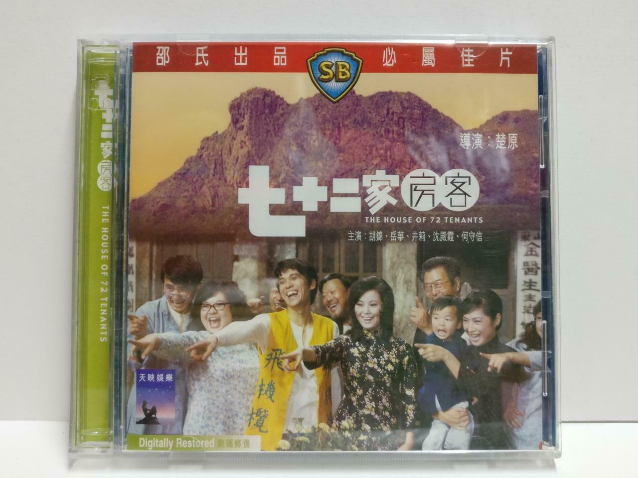 HK Movie 72 Tenants 七十二家房客 沈殿霞 岳華 井莉 胡錦 Lydia Sum Chinese Video 2x VCD CD1049