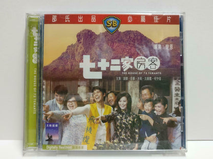 HK Movie 72 Tenants 七十二家房客 沈殿霞 岳華 井莉 胡錦 Lydia Sum Chinese Video 2x VCD CD1049