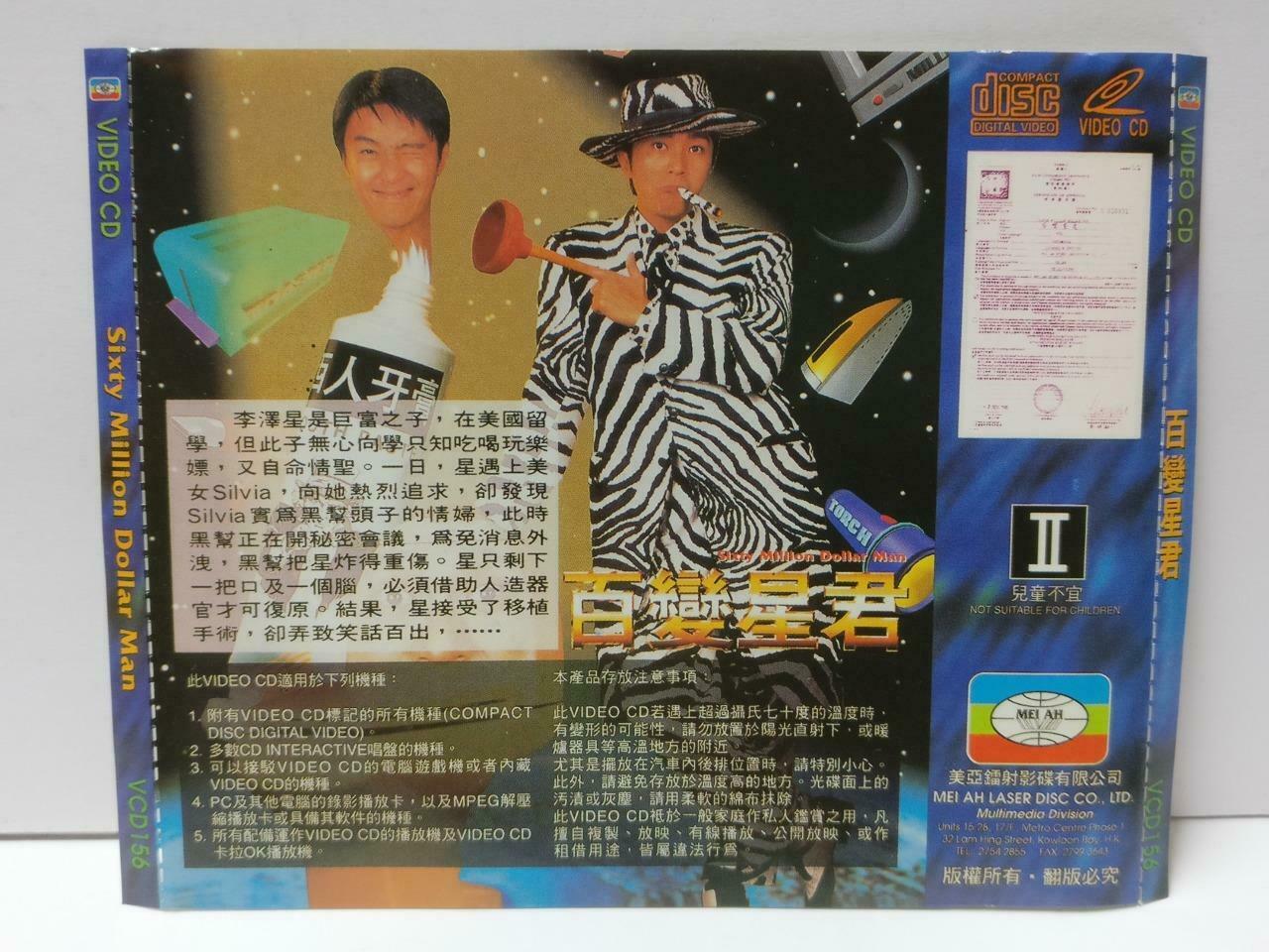 HK Movie 百变星君 Stephen Chow 周星驰 周星馳 Gigi Leung 梁咏琪 Chinese Video CD 2x VCD CDS538