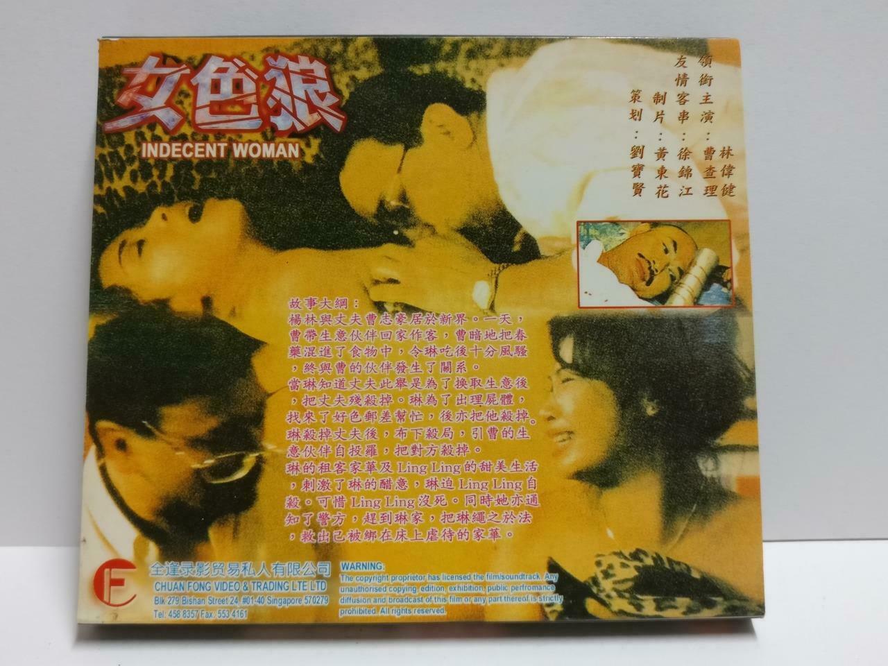HK Movie Indecent Woman 女色狼 楊梵 Sexy Lady Singapore Chinese Video VCD CD1053