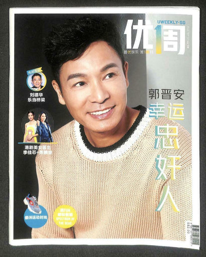 Singapore UWeekly Magazine 2019 Guo Jing An 郭晋安 Andy Lau 刘德华 李荣浩 杨丞琳 F/S M136 E