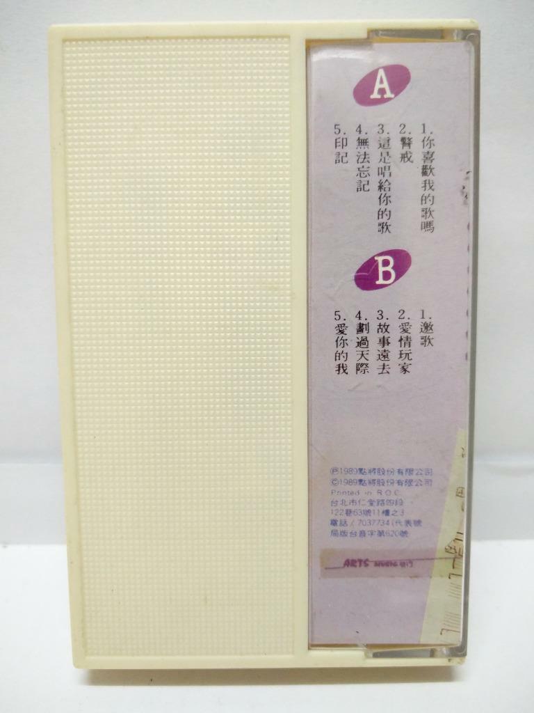 Taiwan Zhang Qing Fang 張清芳 张清芳 你喜欢我的歌吗 磁带 卡带 1989 Taiwan Cassette (CT058)