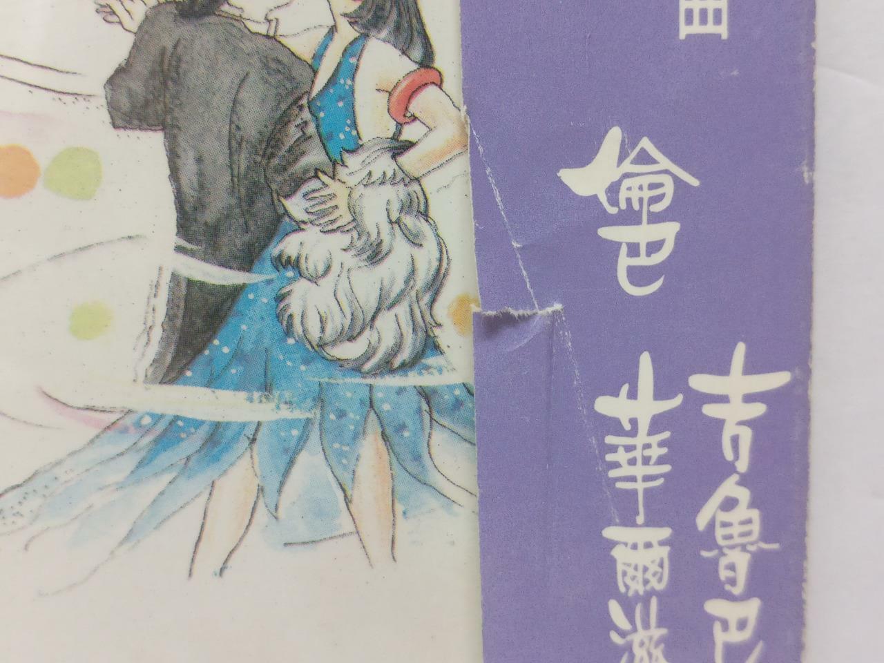 LK888 Tango Dancing Music Waltz Rumba With OBI Rare Japan CD (306) (CD209)