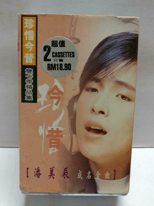 Taiwan Pan Mei Chen 潘美⾠ 珍惜今昔 卡帶 磁帶 2000 Rare Malaysia Chinese 2x Cassette CT841