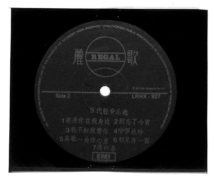 Singapore EMI 1977 海誓山盟 你需要我 Instrumental Light Music LP Chinese (LP018)