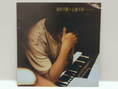 Taiwan Phil Chang 張宇 张宇 温故知心 第I集 1994 Mega Rare Malaysia Chinese CD CDS438