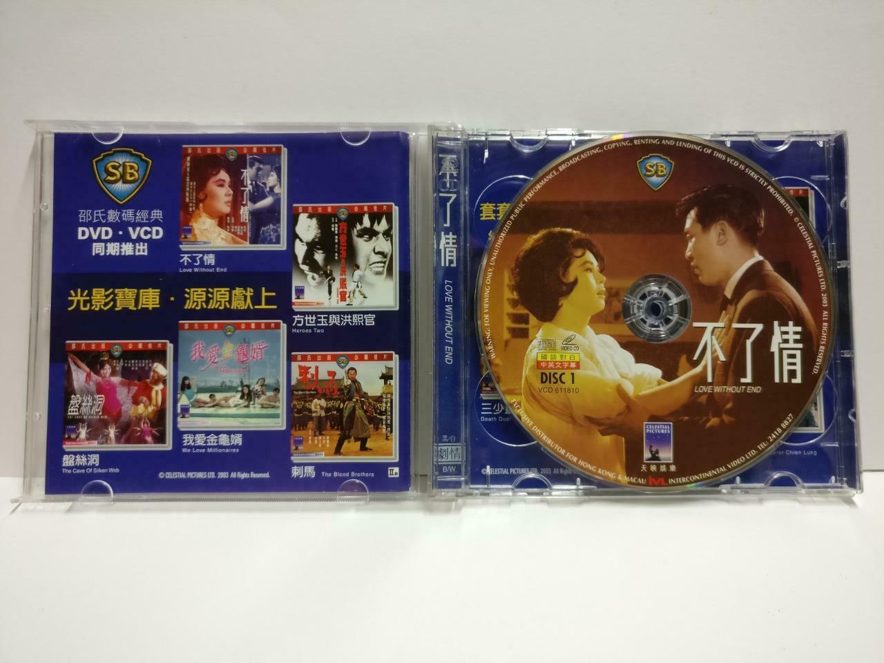 1950's Shaw Brothers China Movie 不了情 Lin Dai 林黛 HK Chinese Video 2x VCD CD1050