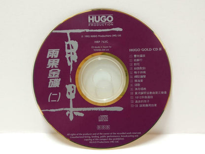 China Hugo 雨果金碟 (2) 丰收锣鼓 Chinese Classical Music 1992 Rare Japan Gold CD CDS464