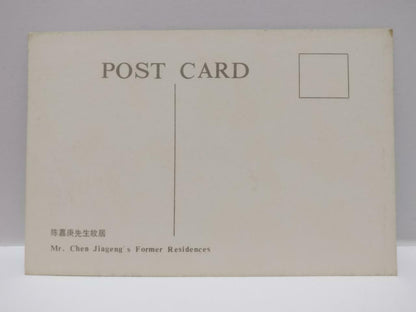 Vintage Singapore Chen Jiageng Tan Kah Kee 陳嘉庚 Residence China Postcard (P788)