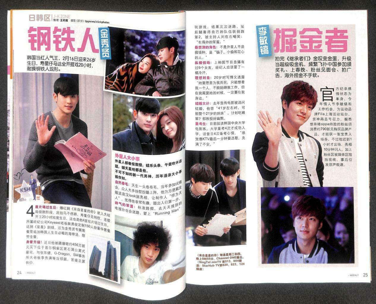 Singapore i-Weekly Magazine Sun Yan Zi 孙燕姿 孫燕姿 Kim Soo Hyun 金秀賢 2014 F/S M093 E