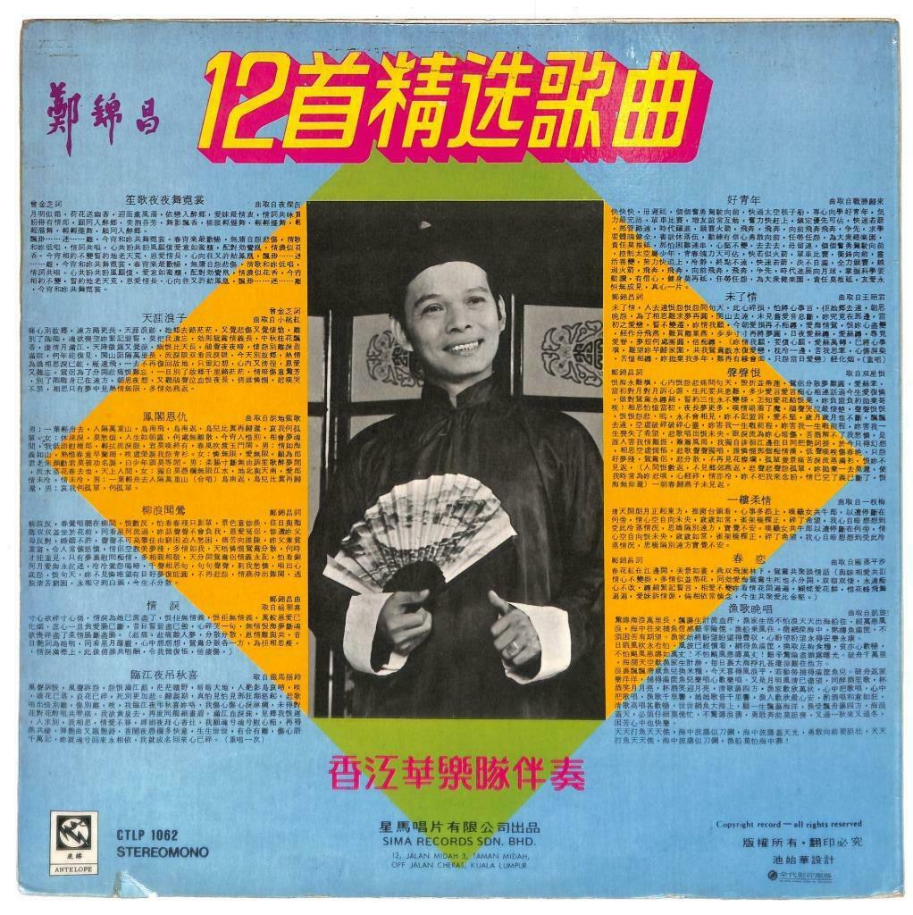 Singapore 郑锦昌 Cheng Kam Cheong & 香江华乐队 天涯浪子 好青年 未了情 33rpm LP Chinese (LP082)